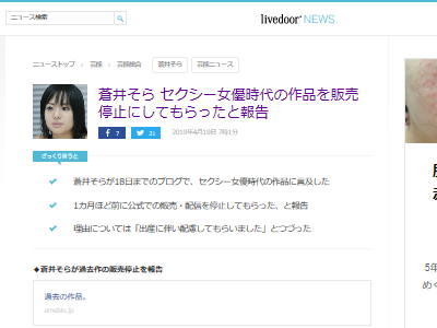 蒼井そら 過去作 配信停止 批判に関連した画像-02