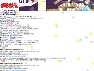 悲報 おそ松さん スペシャルイベントの当落が発表 転売屋が8万円でオクに流してファン達が怒りと悲しみに暮れる オレ的ゲーム速報 刃 悲報 おそ松さん スペシャルイベントの当落が発表 転売屋が8万円でオクに流してファン達が怒りと悲しみに暮れる オレ的ゲーム速報 刃