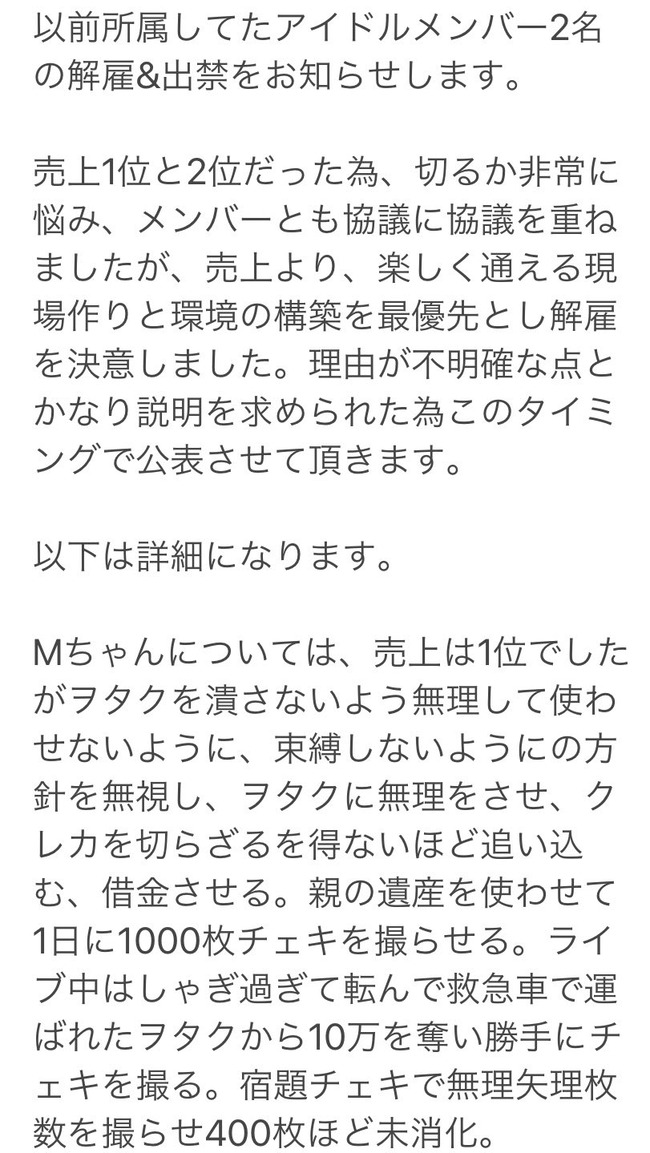 地下アイドル アイドル チェキ 解雇 出禁 ホスト ホス狂 窃盗に関連した画像-02