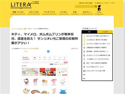 ハローキティ 反戦 戦争反対に関連した画像-02