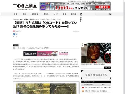 マヤ文明時代の彫像に Qrコード が存在 読み込んだ先に現れたのは オレ的ゲーム速報 刃 マヤ文明時代の彫像に Qrコード が存在 読み込んだ先に現れたのは オレ的ゲーム速報 刃