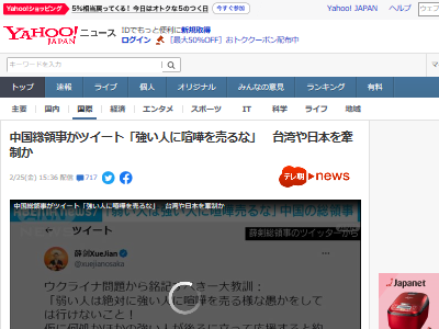 ロシア軍のウクライナ侵攻について 中国総領事 弱い人は強い人に喧嘩を売るな 強い人が後ろに立って応援してくれてるとしてもだ オレ的ゲーム速報 刃