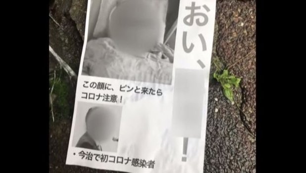 新型コロナ　ビラ　誹謗中傷　愛媛県　今治市　逮捕に関連した画像-01