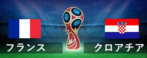 ワールドカップ W杯 フランスに関連した画像-01