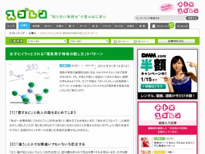 女子にイラッとされる 理系男子特有の話し方 ９パターン オレ的ゲーム速報 刃