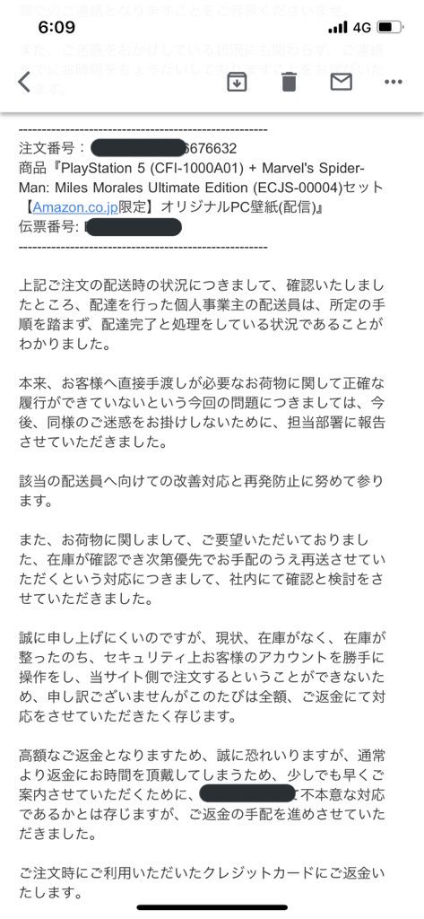 胸糞 男性さん Amazonで Ps5 を買うも配達員にパクられる Amazonに問い合わせるも対応が酷すぎると話題に オレ的ゲーム速報 刃 胸糞 男性さん Amazonで Ps5 を買うも配達員にパクられる Amazonに問い合わせるも対応が酷すぎると話題に オレ的ゲーム速報 刃