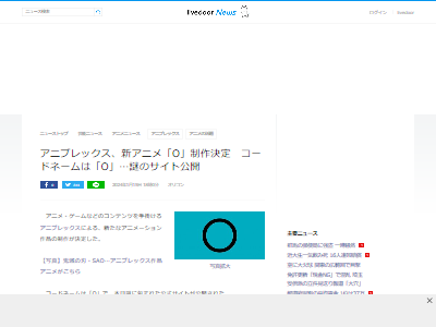 アニプレックス アニメ 新作 O 1月18日 公式サイト 情報解禁 製作決定に関連した画像-02