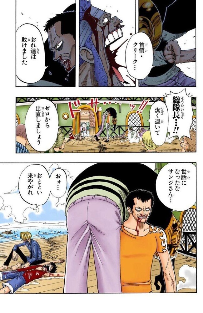 Image related to One Piece Gin Don Creek Zef Baratie Mystery Story-05