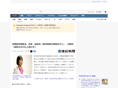 沖縄 知事 選挙 玉城デニー 自民党 介入 共産党 田村智子に関連した画像-02