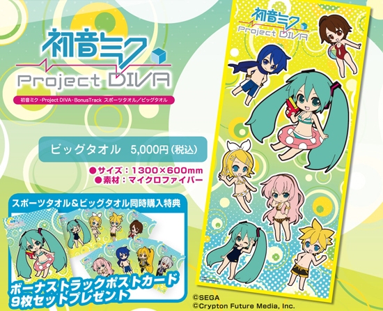 ビックタオル