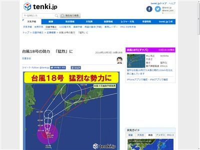 台風18号 警戒 強さ 勢力 天気予報に関連した画像-02