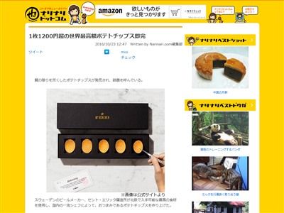 ポテチに関連した画像-02