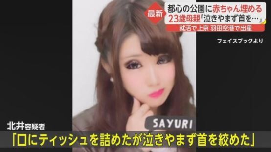 女子大生 北井小由里 赤ちゃん 遺体 遺棄 就職活動に関連した画像-01