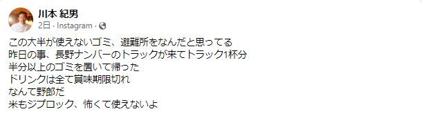 被災地 能登半島地震 賞味期限 支援物資 川本紀男に関連した画像-07