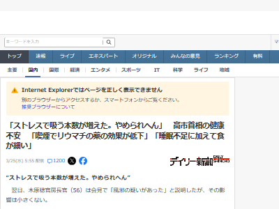 高市首相 ストレス タバコ 喫煙 健康に関連した画像-02