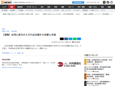 台湾 有事 中国 侵攻 戦争 日本 自衛隊 防衛 高市早苗 存立危機事態に関連した画像-04