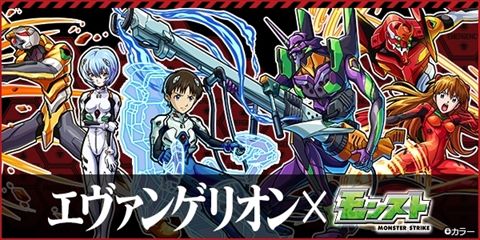 モンスト モンスターストライク エヴァンゲリオン エヴァ コラボ イベント ガチャに関連した画像-01