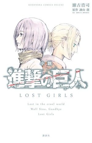 lost-girls