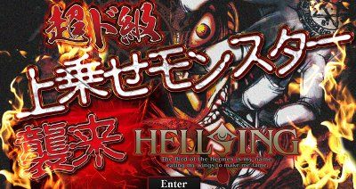 crhellsing01