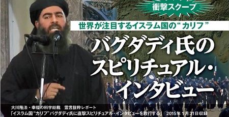 イスラム国 幸福の科学 バクダディに関連した画像-01