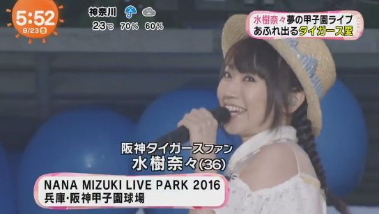 悲報 水樹奈々さんのライブで甲子園の芝生がベッコベコに 過去最大の被害を負う オレ的ゲーム速報 刃 悲報 水樹奈々さんのライブで甲子園の芝生がベッコベコに 過去最大の被害を負う オレ的ゲーム速報 刃