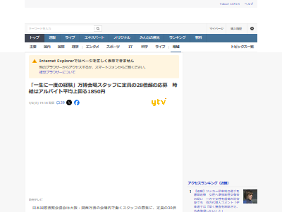 大阪万博 アルバイト 定員28倍 時給 1850円に関連した画像-02