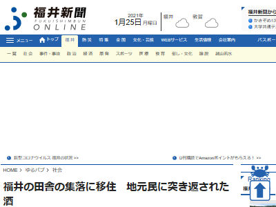 福井の田舎に移住した若者が地元民から受けた洗礼 怖すぎると話題に オレ的ゲーム速報 刃
