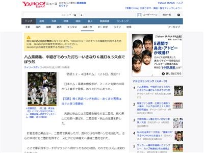 もうダメぽ 日ハム 斎藤佑樹投手 中継ぎで登板するも6連打5失点でフルボッコにされる W オレ的ゲーム速報 刃