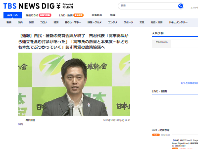 自民党 高市早苗 総裁 首相 総理大臣 連立 日本維新の会 国民民主党 公明党に関連した画像-02