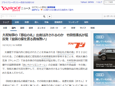 天皇ヘイトを展示させた大村知事の 即位の礼 出席は許されるのか オレ的ゲーム速報 刃