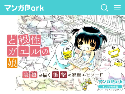 ど根性ガエルの娘 実話 炎上 エッセイ 父親 Amazon Kindle セールに関連した画像-02