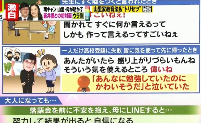 山里亮太 母親 結婚 天才に関連した画像-02