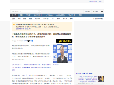 自民党 山口県連 友田有 幹事長 暗黒の石破政治 石破政権 石破首相 高市早苗に関連した画像-02