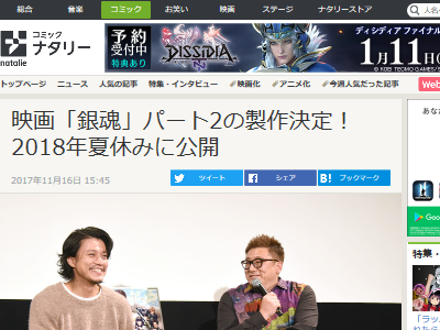速報 実写版 銀魂 パート2製作決定 18年夏公開 オレ的ゲーム速報 刃 速報 実写版 銀魂 パート2製作決定 18年夏公開 オレ的ゲーム速報 刃