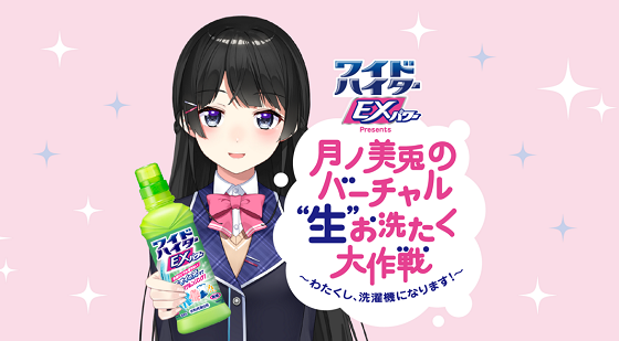 花王月ノ美兎に関連した画像-01