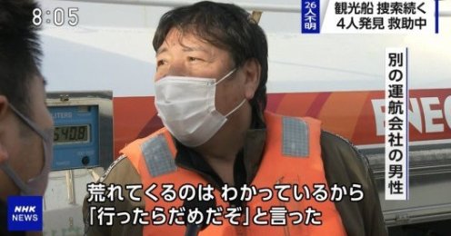 北海道　知床半島　観光船　事故　原因　人災に関連した画像-01