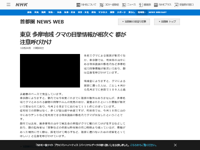 東京 多摩地域 クマ 目撃情報 町田市に関連した画像-02