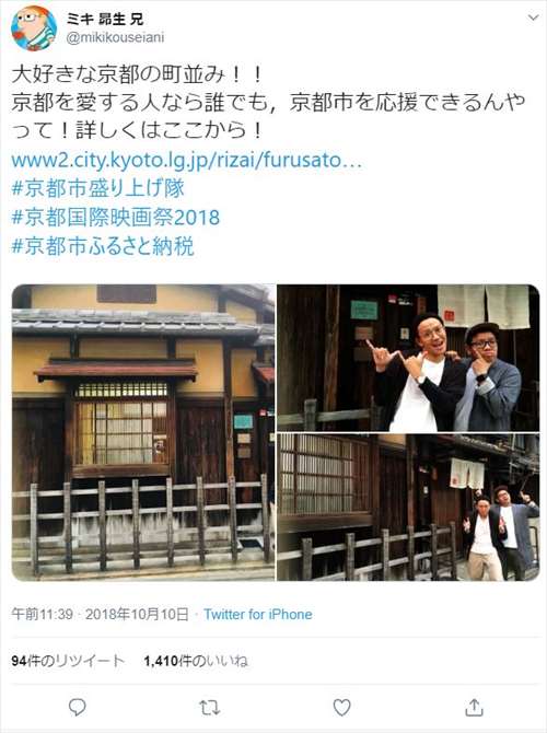京都市 ふるさと納税 ステマ ミキ 吉本興業に関連した画像-03