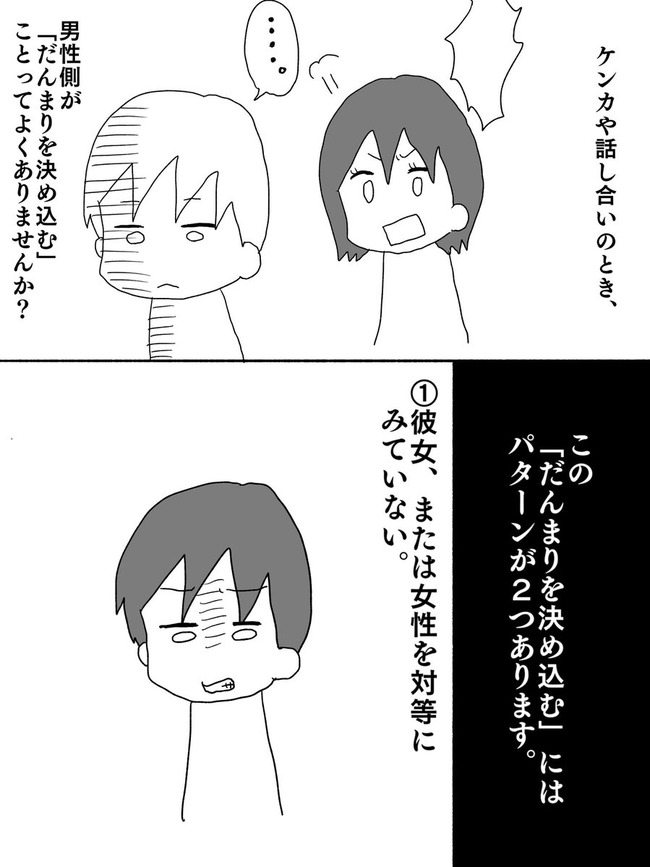 男女 口論 男性批判 ミサンドリー 漫画 マルクスに関連した画像-02
