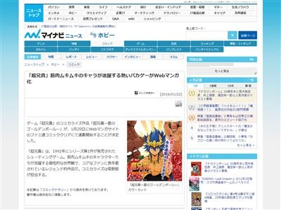 超兄貴 漫画化 コミカライズ ファミ通 コミッククリア 連載開始 菊野郎に関連した画像-02