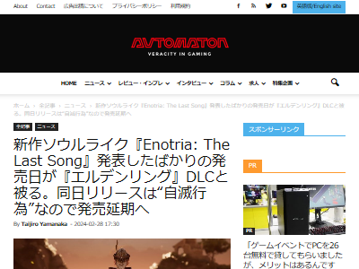 エルデンリング DLC Enotria 発売日 延期 ソウルライクに関連した画像-02