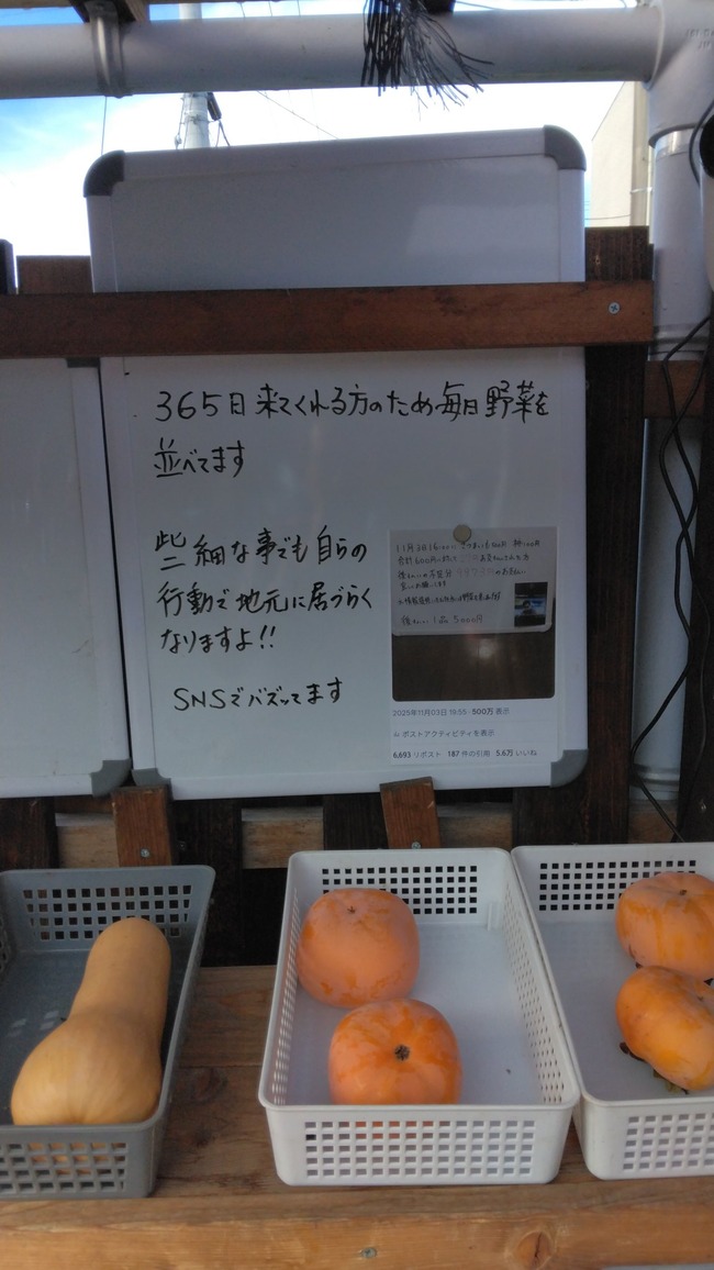 無人販売 野菜 農家 性善説 万引きに関連した画像-03
