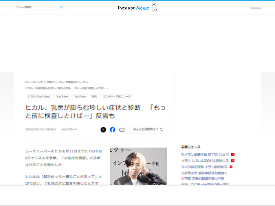 ヒカル　胸　肥大化　病気　ホルモン　治療に関連した画像-02