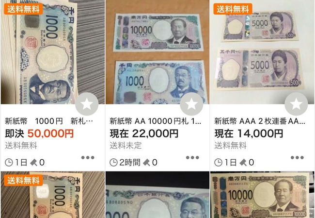 転売ヤー 新紙幣 転売 ヤフオクに関連した画像-01