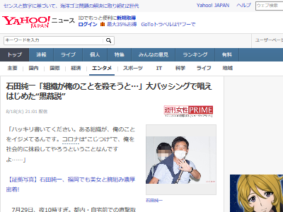 悲報 石田純一さん おかしくなってしまう ある組織が俺を狙ってる コロナはこじつけで俺を殺そうとしてる オレ的ゲーム速報 刃