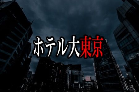 おめぇ東京じゃねぇだろ! ランキングに関連した画像-03