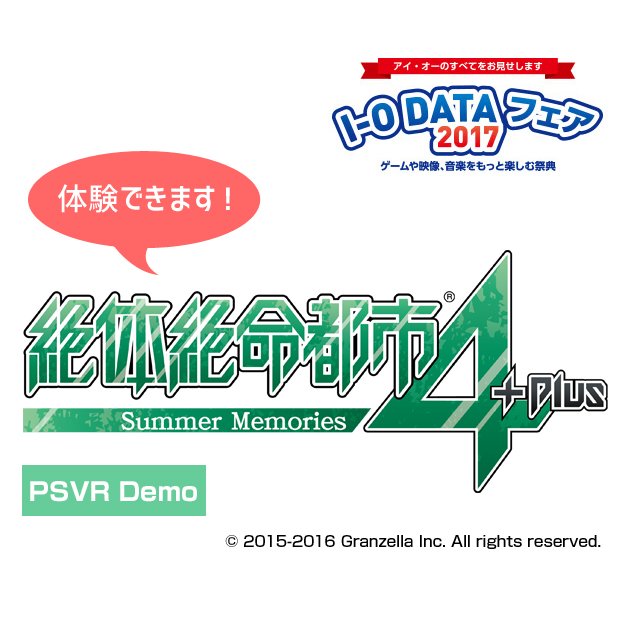 絶体絶命都市4 PSVRに関連した画像-01