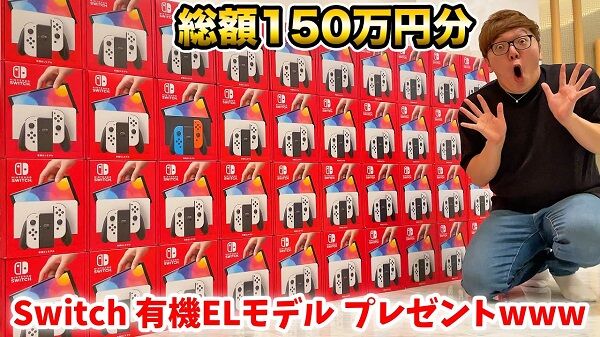 ヒカキンスイッチ有機ELプレゼント企画に関連した画像-01