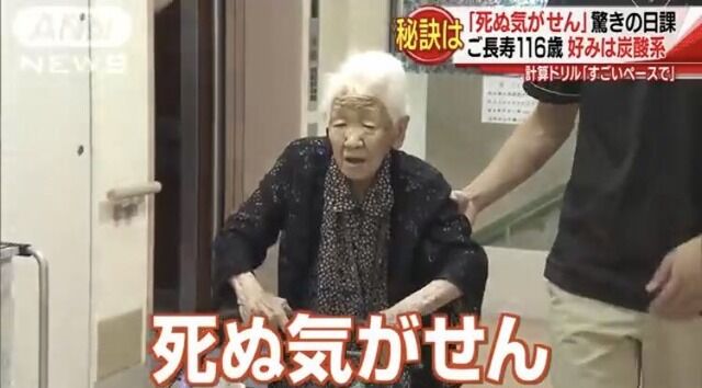 田中カ子　最高齢　119歳　明治36年生まれに関連した画像-01