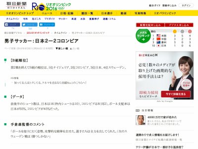 炎上 リオ五輪サッカー 日本代表のオウンゴールシーンが無情すぎてやばい オレ的ゲーム速報 刃 炎上 リオ五輪サッカー 日本代表のオウンゴールシーンが無情すぎてやばい オレ的ゲーム速報 刃